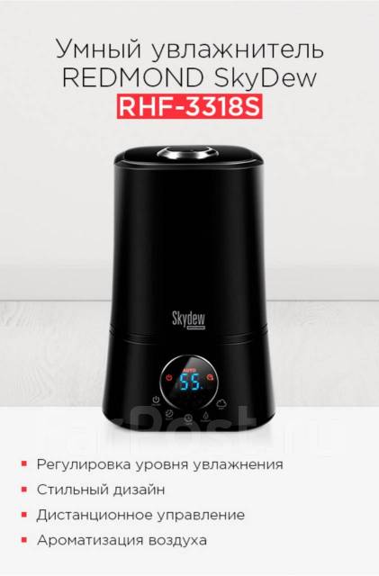 Умный увлажнитель Redmond SkyDew RHF-3318S, Черный - Климатическое и ...