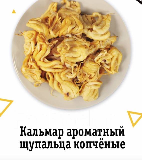 Кальмар щупальца копченые, в наличии. Цена: 1 750₽ во Владивостоке