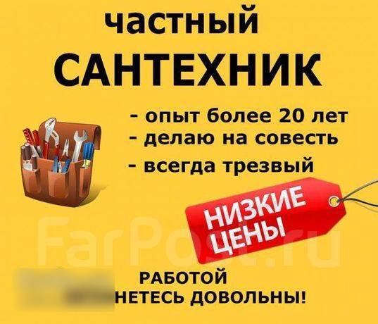 palitra-bags.ru Отделочные, внутренние работы - Сантехнические работы, Цены - Объявления