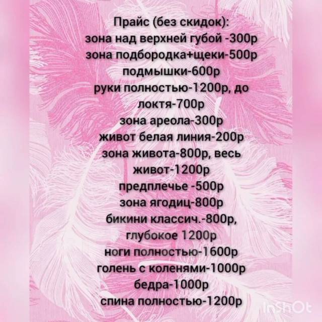 Элос эпиляция - Косметология и красота во Владивостоке