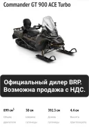 BRP Lynx Commander Grand Tourer. ��������, ��, ��� ������� ����