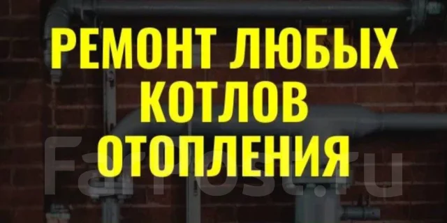 Ремонт, установка котлов, титанов, монтаж систем контуров отопления во ...