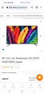DEXP F48D7000K. LED ����