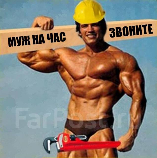 Муж на час передвинуть мебель