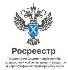 Телефон управления росреестра по приморскому краю