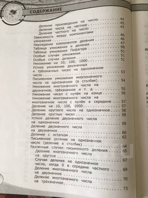 Справочник школьника 1-4 класс - Учебники во Владивостоке