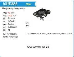 ��������� ���������� RR3666A "UTM" 14.2V ���-3302 Cummins RR3666A ����
