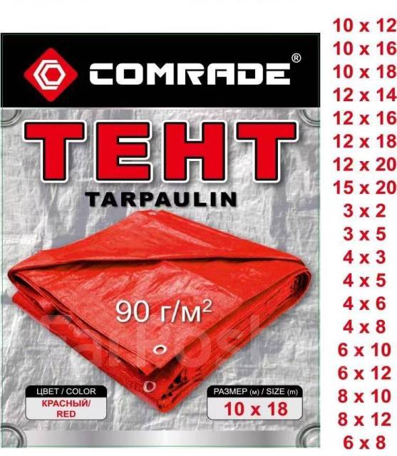Тент 12x16, 90гр Comrade - Инструменты и строительное оборудование во ...