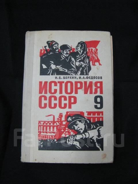 Учебник истории СССР 1976 года - Антиквариат во Владивостоке