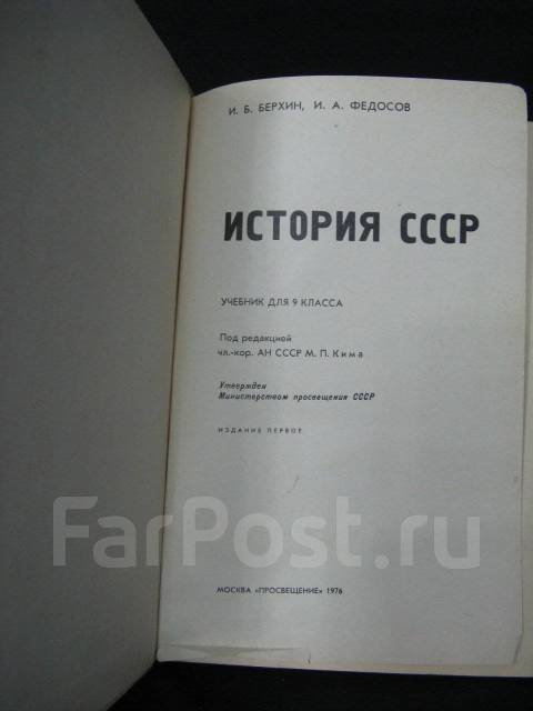 Учебник истории СССР 1976 года - Антиквариат во Владивостоке