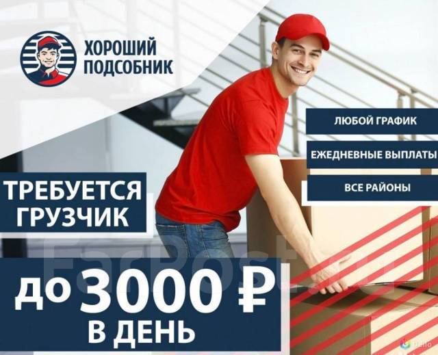 Разнорабочий, Грузчик с проживанием во Владивостоке, работа в ООО ...