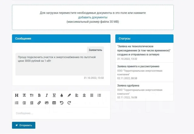 Подготовлю документы и подам заявку на подключение к Электричеству в ...