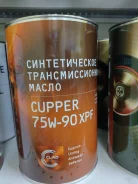 Cupper. ����, �������������, 75W-90, 4��. ����
