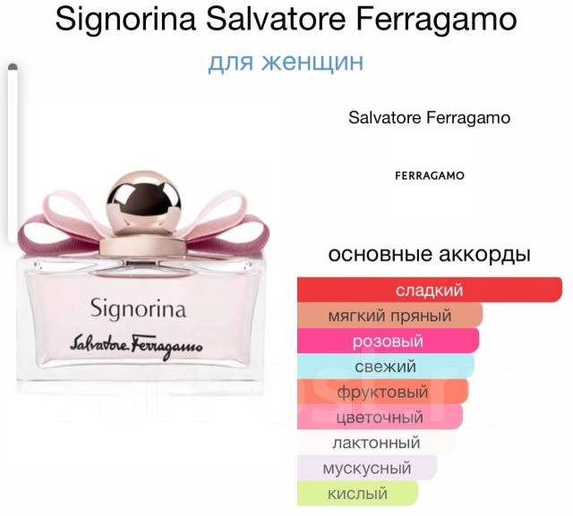 Женские духи Signorina Salvatore Ferragamo 100 мл. Оригинал, в наличии ...