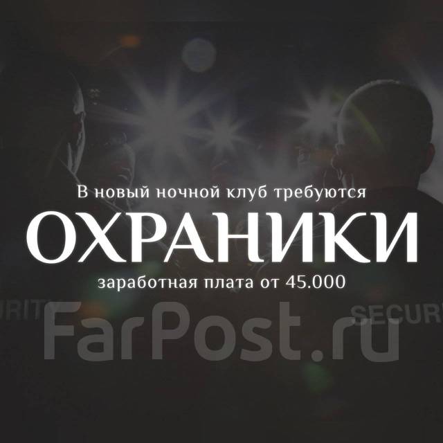Охранник-контролёр з/п 300 руб.\\час (ночные смены), работа в ООО \"Дарк ...