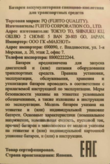 Аккумулятор fq япония