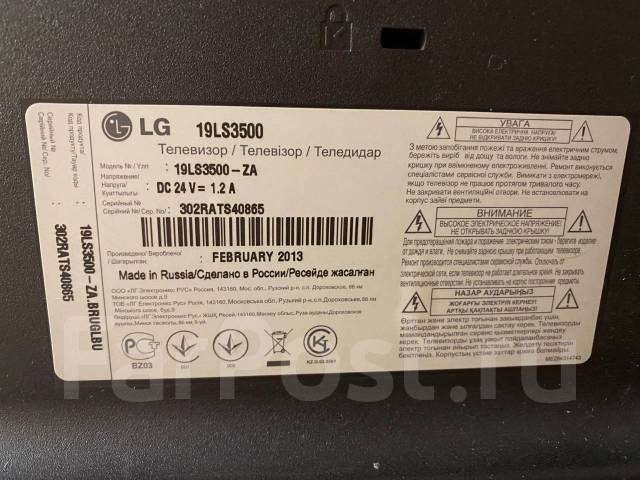 Телевизор LG 19 дюймов LG - Телевизоры во Владивостоке