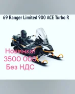 BRP Lynx 69 Ranger. ��������, ���� ���, ��� ������� ����