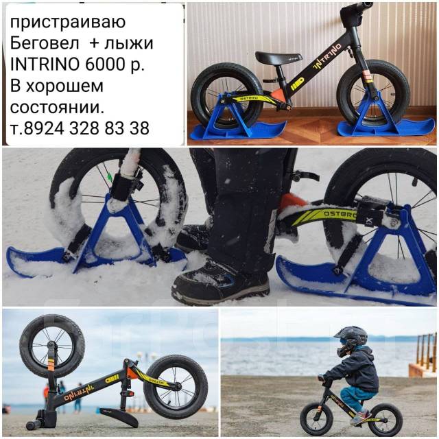 Беговел Intrino Astro - Детский транспорт во Владивостоке