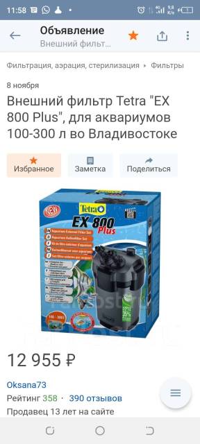 Внешний фильтр Tetra "EX 800 Plus", для аквариумов 100-300 л во Владив ...