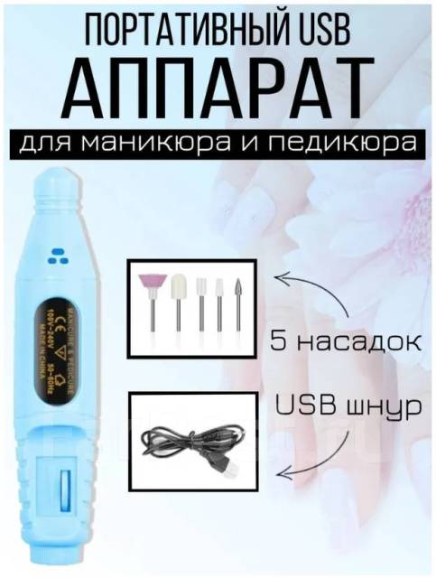 Аппарат ручка для маникюра педикюра, фрезер маникюрный аппарат машинка ...