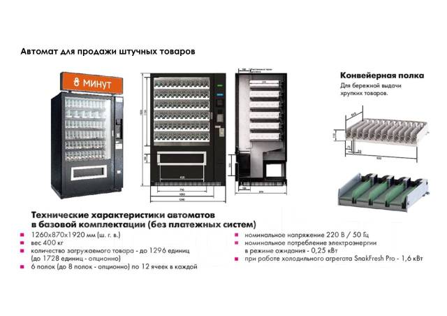 Торговый автомат для продажи обедов и напитков SM Vendor LONG (6367 ...