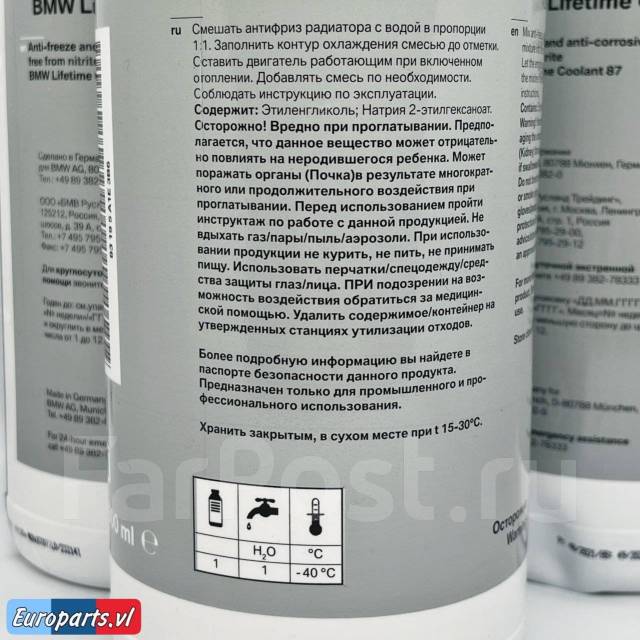 Антифриз (концентрат) BMW, синий, 1.5 л. 83512355290, 83192211191 ...