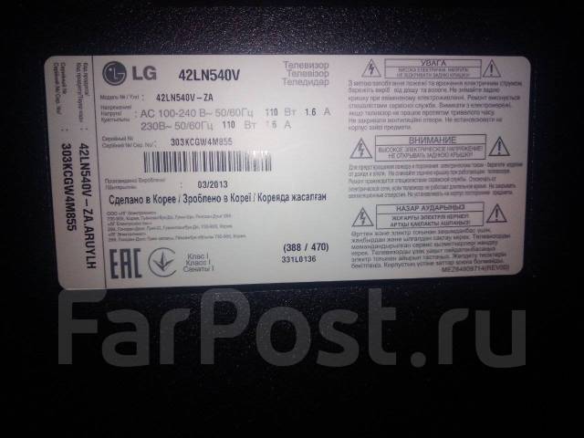Продам телевизор LG 42LN540V - Телевизоры во Владивостоке