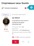 Suunto 7 ����