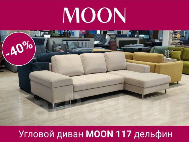 Moon 110 диван угловой