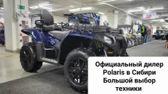 Polaris Sportsman Touring 850. ��������, ���� ���\���, ��� ������� ����
