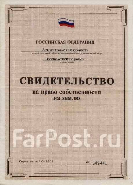 Свидетельство на землю, земельный пай, государственный акт - Куплю ...