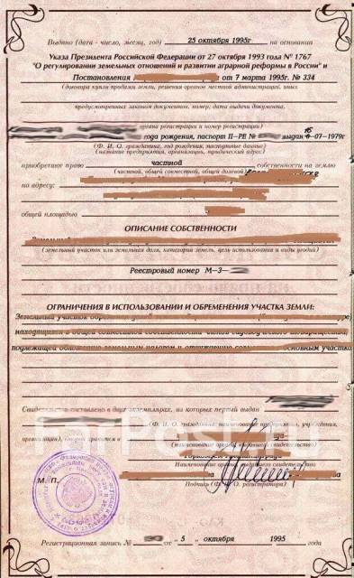 Свидетельство на землю, земельный пай, государственный акт - Куплю ...