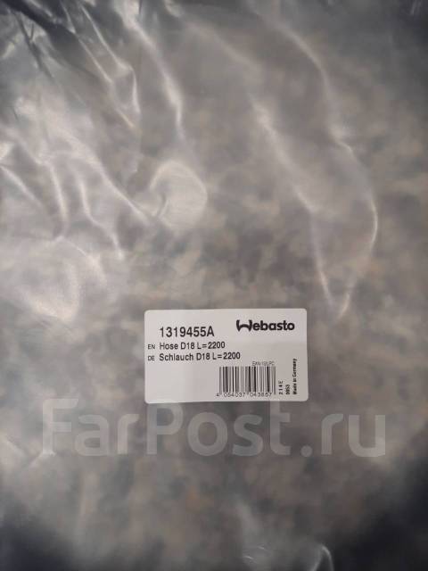 Шланг жидкостной Webasto L= 2.2м, D=18mm (оригинал) купить в Хабаровске ...