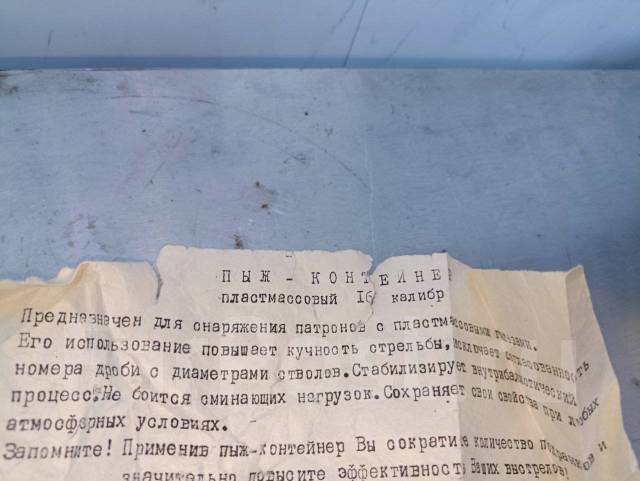 Пыж-контейнер.16 калибр. СССР - Охотничье снаряжение во Владивостоке