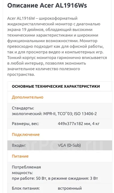 Acer. 19", ���������� �� (LCD, LED, QLED) ����