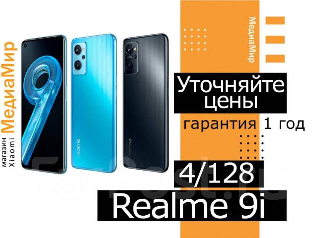 Realme 9i 4gb 128gb, 90гц, Ростест NFC! Новый! Ростест. тц Сотка ...