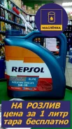 Repsol. 5W-30, �������������, 1,00��. ����