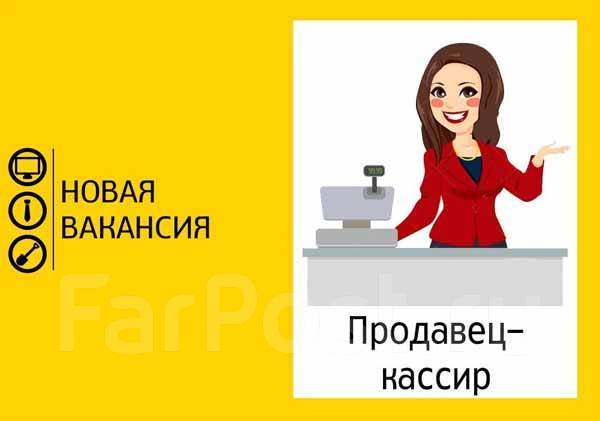 Продавец-кассир, работа в ООО Трудовые ресурсы во Владивостоке