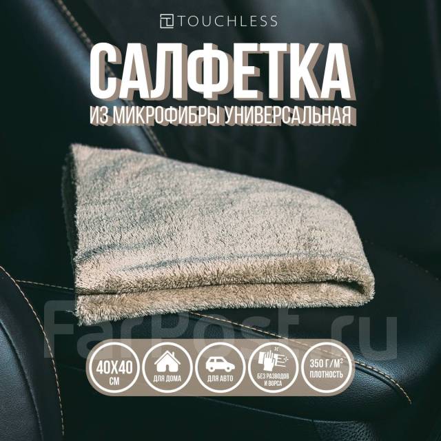 Микрофибровая тряпка для машины