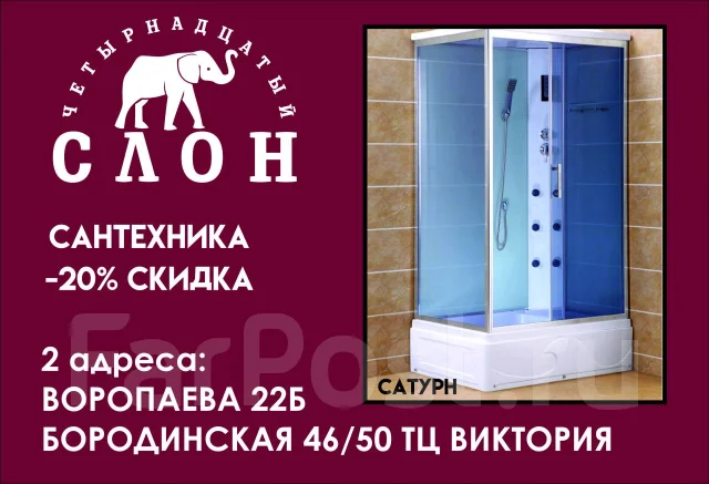 Душевая кабина Сатурн 1100*800 14 слон - Сантехника и водоснабжение во ...