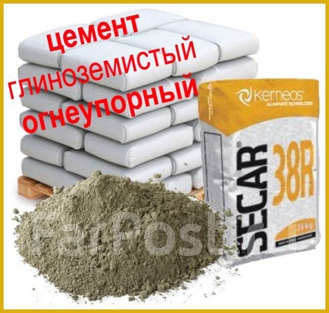 Цемент глиноземистый Secar 38R огнеупорный 25 кг, в наличии. Цена: 2 ...
