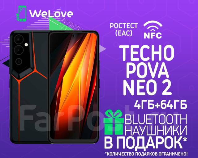 Tecno POVA Neo 2 4ГБ+64ГБ Оранжевый! Ростест! NFC! +BTнаушники! WeLove ...