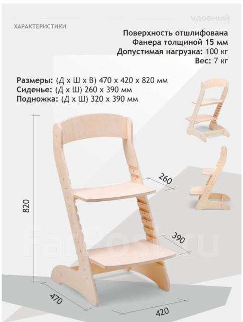 Размеры растущего стула для детей