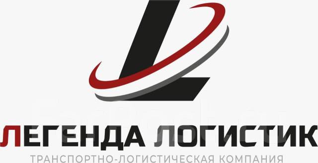 Логист /Оперативный сотрудник, работа в ООО \" Легенда Логистик\" во ...