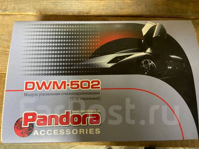 Dwm 502 pandora схема подключения