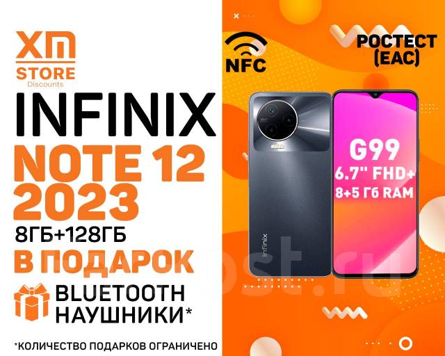 Infinix Note 12 2023 8ГБ+128ГБ Чёрный! Ростест! NFC! +BTНаушники ...