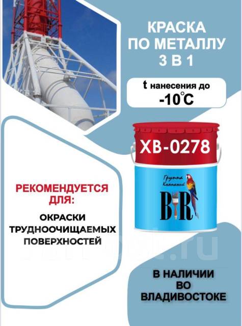 Краска для по ржавчине ХВ 0278 3в1, зеленая, в наличии. Цена: 295₽ во ...