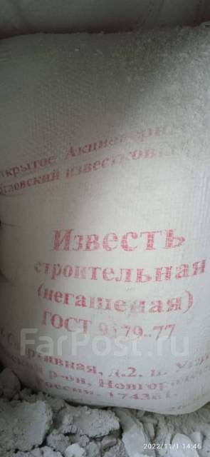 Известь не гашеная, в наличии. Цена: 500₽ в Хабаровске