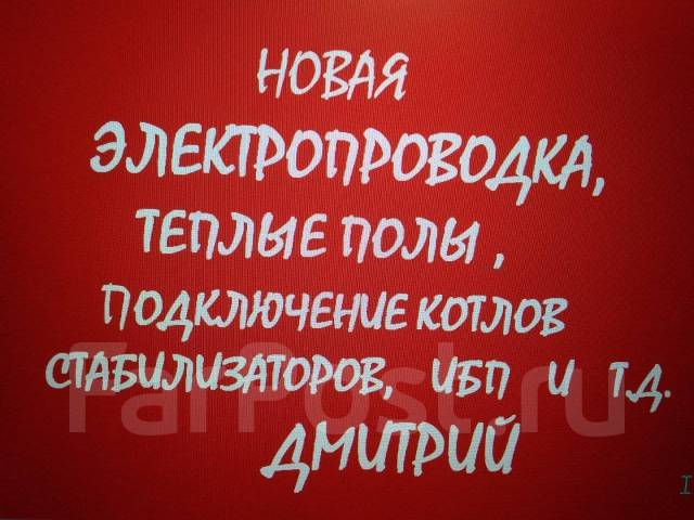 Монтаж электропроводки, водяных теплых полов, подключение оборудования ...